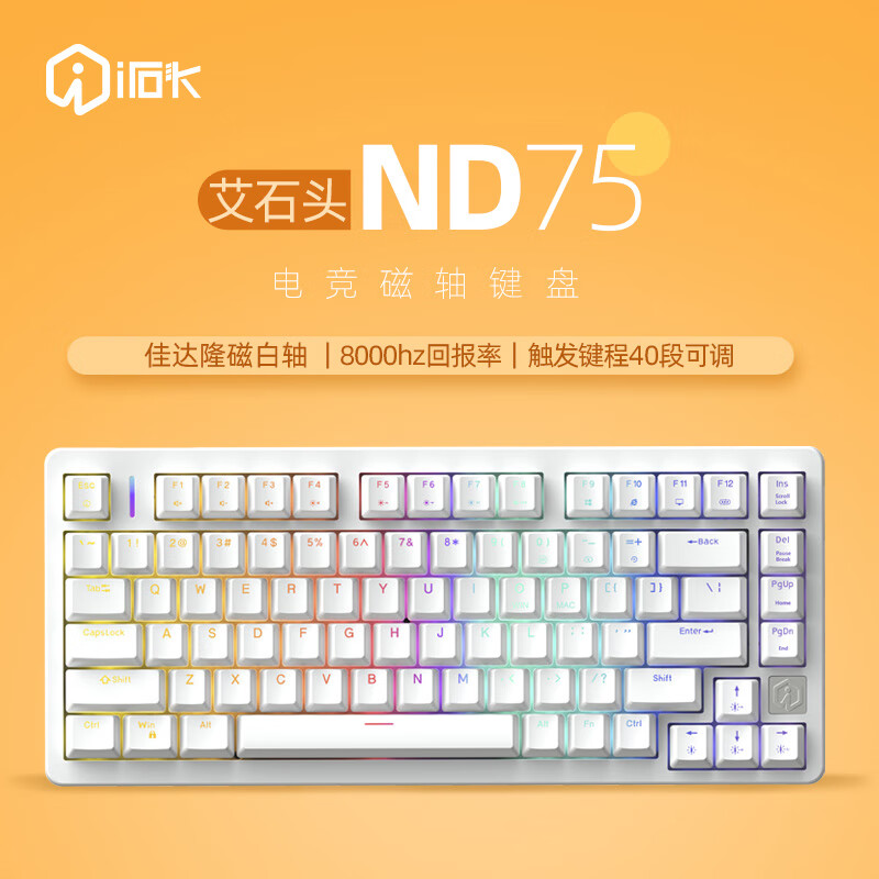 艾石头Nd75电竞磁轴键盘有线单模透光键帽机械键盘 白色 磁轴 