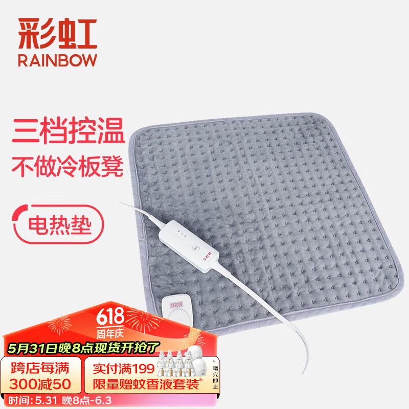 彩虹（RAINBOW） 发热坐垫办公取暖电毯加热电热垫小型电热毯三档调温法兰绒面料