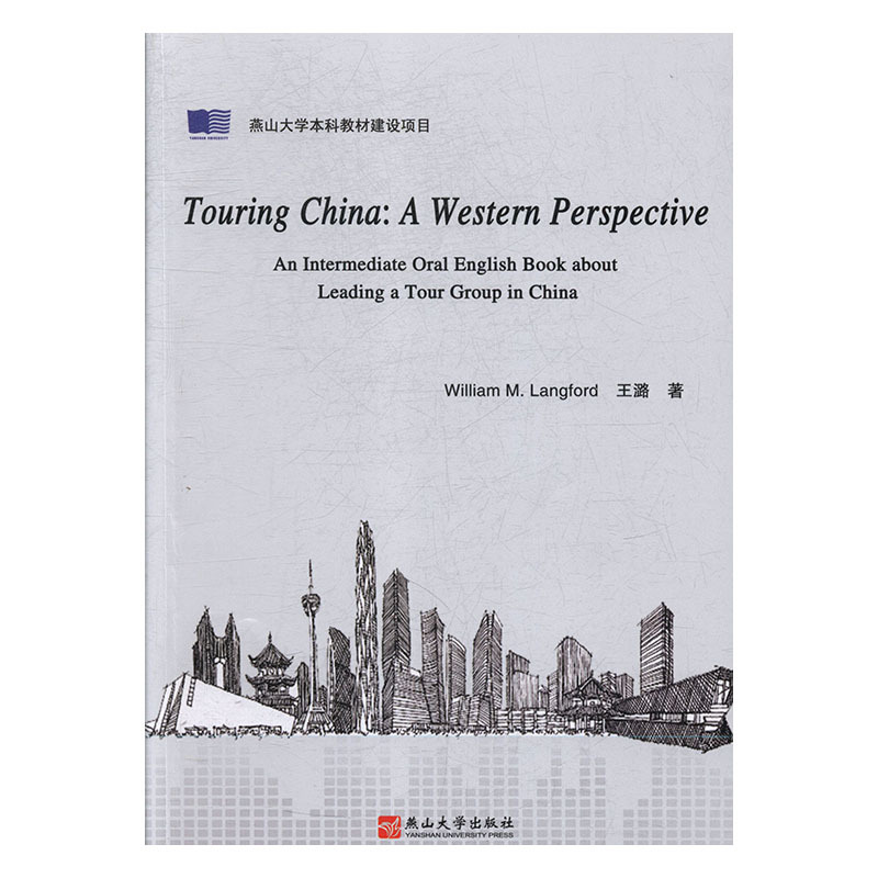 西方人游中国:英文