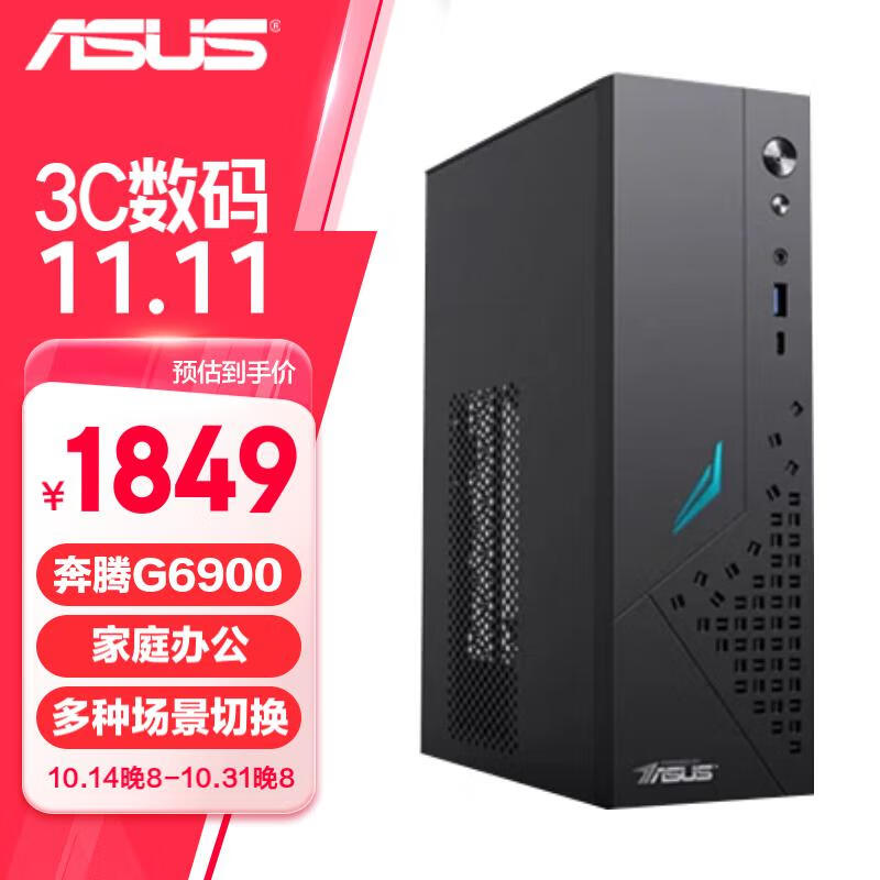 华硕酷睿 i5 i7台式 迷你主机 电脑小主机办公台式电脑 itx主机 炒股电脑台式主机 微型电脑客厅HTPC 1.奔腾G6900/8G/256G家用办公