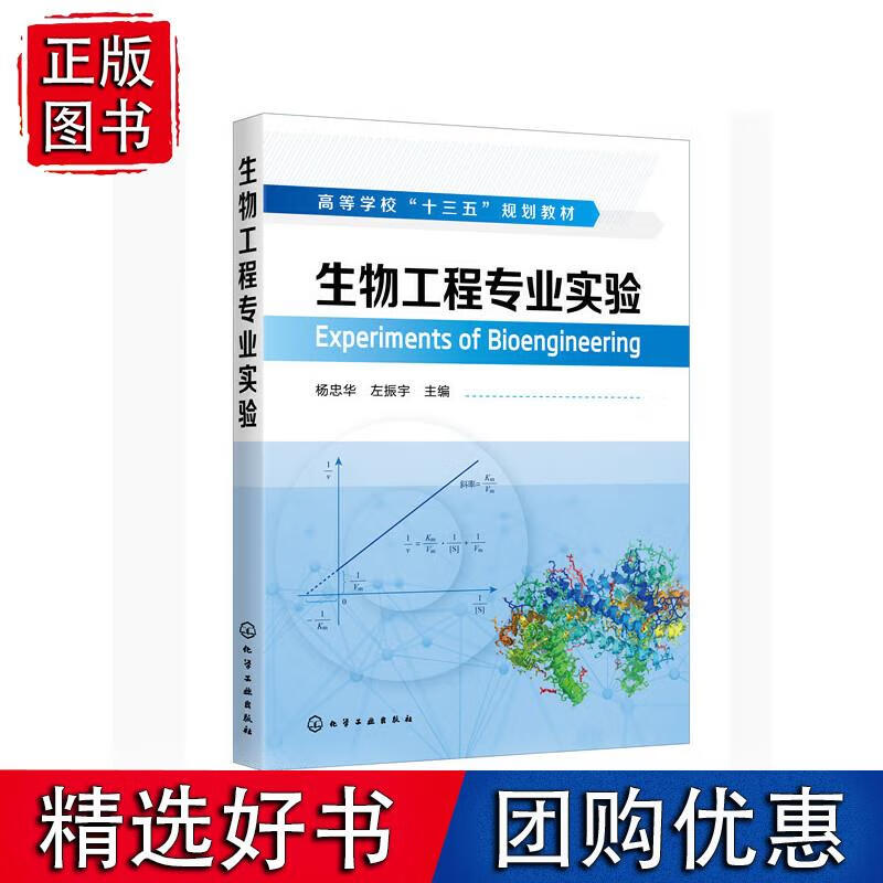 生物工程专业实验（杨忠华）