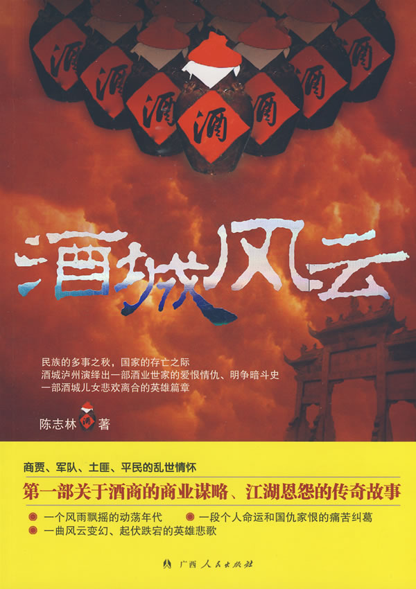 酒城风云【正版图书】