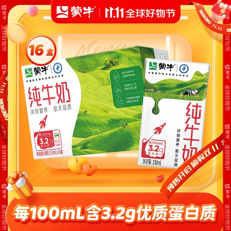 蒙牛 纯牛奶整箱营养早餐纯奶礼盒装 250ml*16盒怎么看?