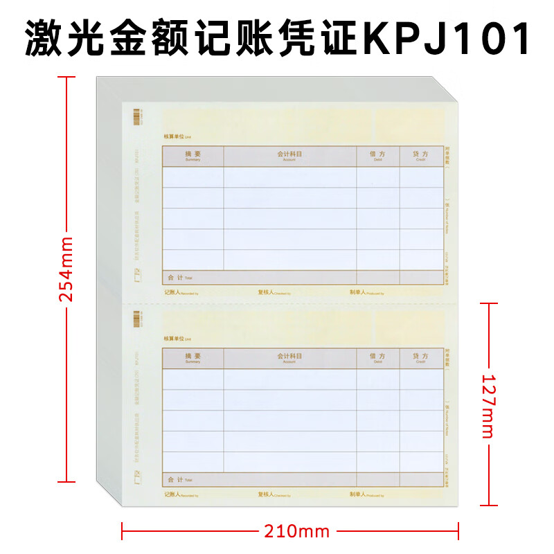 记账凭证纸KPJ101财务会计凭证打印纸210*127广友A4金额凭证封面102办公用品适用西玛黄SKPJ101用友软件T3 U8 70g升级款KPJ101凭证黄2000份/箱