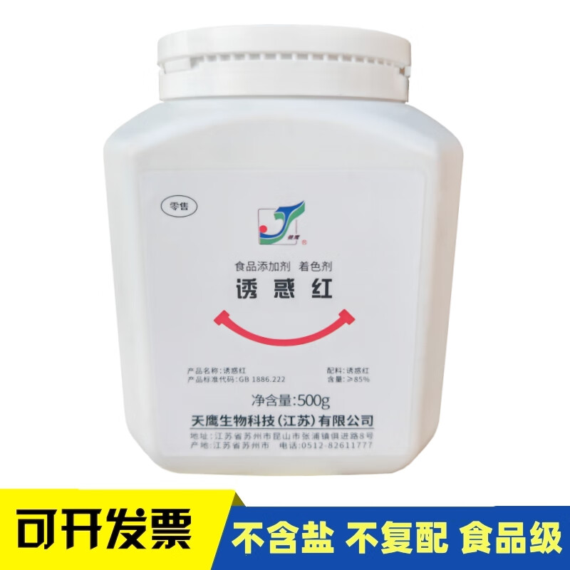 食添汇轩诱惑红色素85色阶胭脂红大红日落黄柠檬黄颜料烘焙馅料蛋糕用