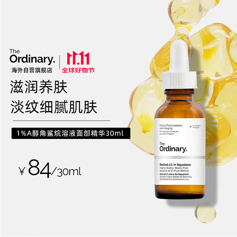 THE ORDINARY1%A醇角鲨烷视黄醇面部精华液滋润养肤抗皱改善保湿30ml纯净护肤 