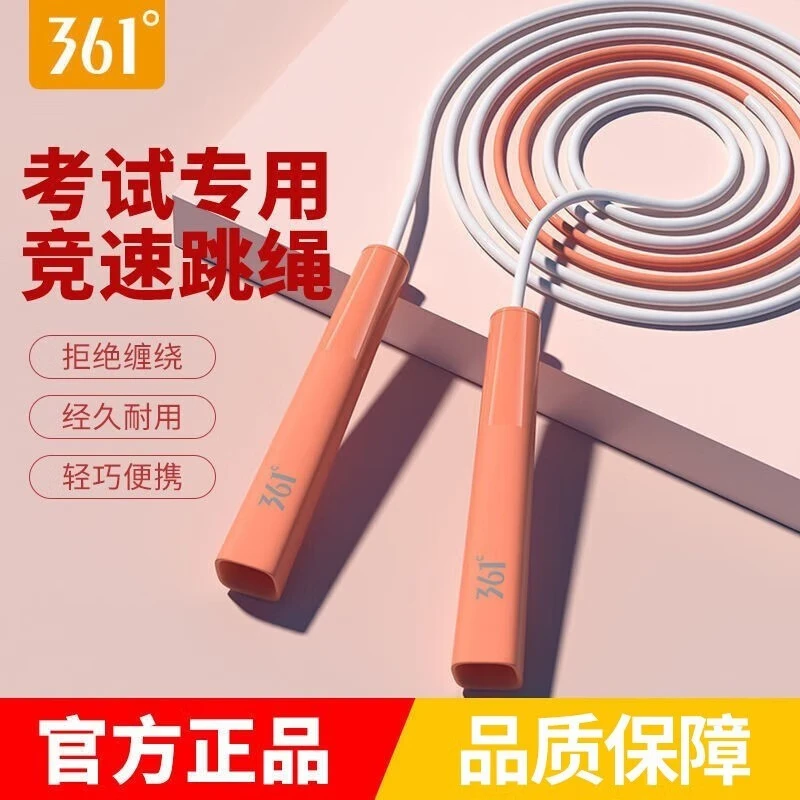 361° 儿童跳绳中小学生比赛考试锻炼专用跳绳竞速跳绳通用款 青柠檬