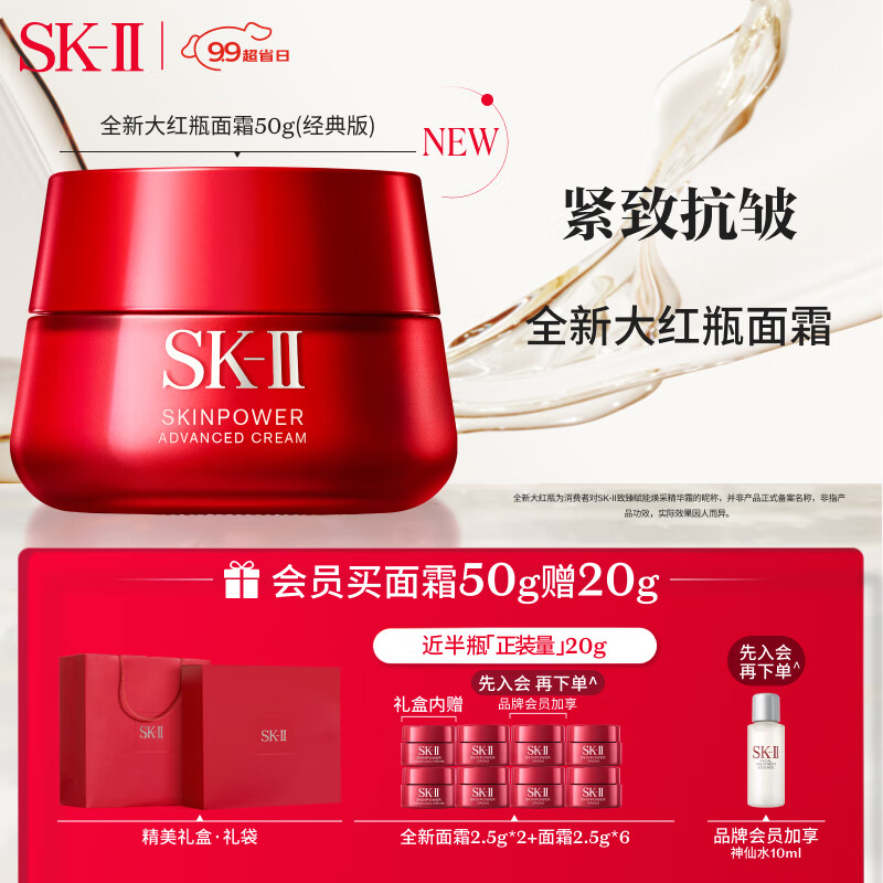 SK-II全新大红瓶面霜50g(经典)sk2护肤品套装skii紧致保湿乳液化妆品