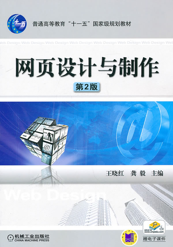 网页设计与制作【正版图书】