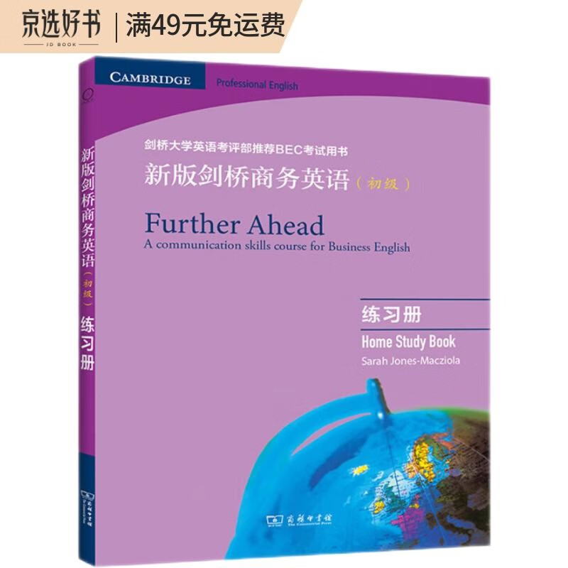新版剑桥商务英语（初级）：练习册