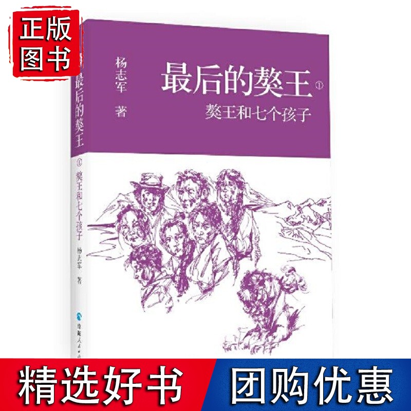 的獒：獒和七个