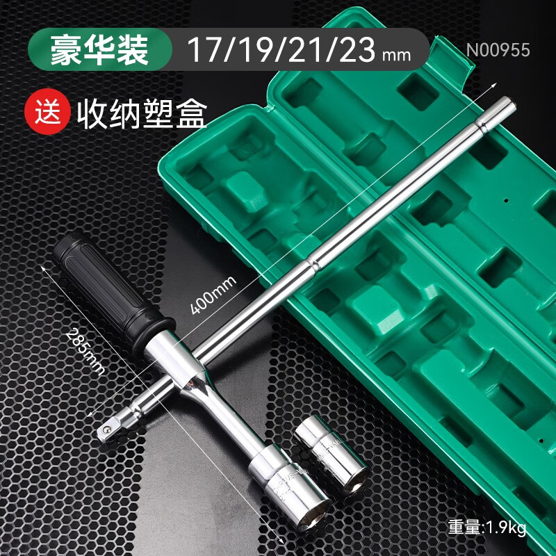 牛享（niuxiang）汽车轮胎扳手加长十字扳手拆轮胎汽修工具加力杆维修换胎省力扳手 豪华【17/19/21/23】盒装