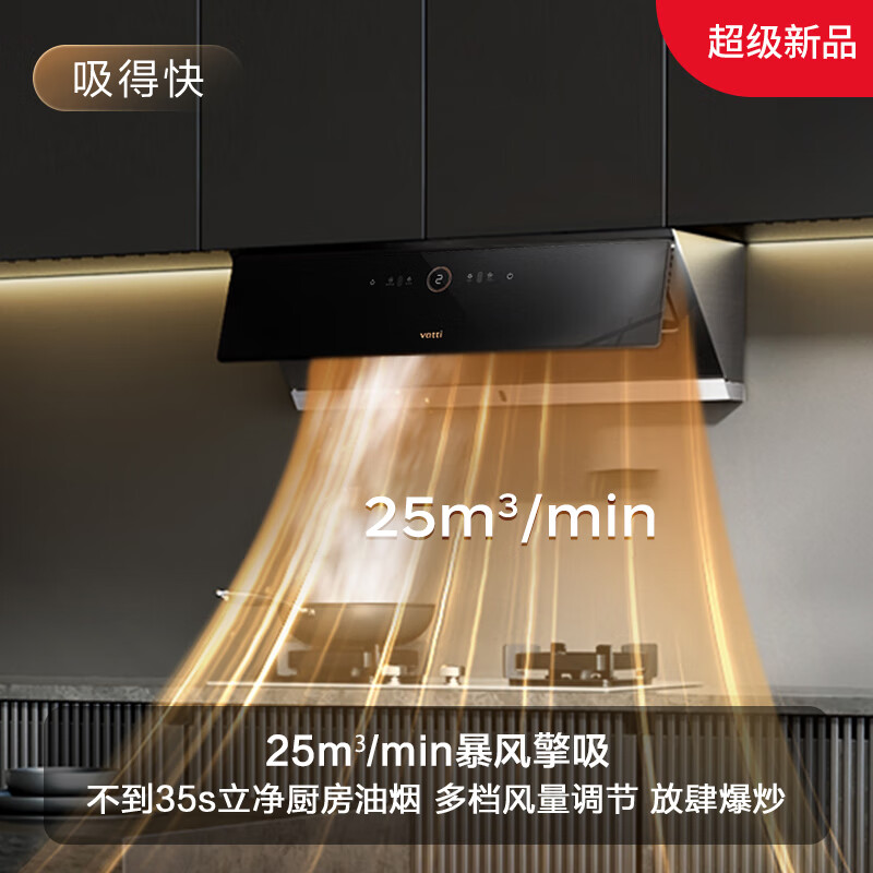 华帝（VATTI）抽油烟机家用超薄变频大吸力顶侧一体新侧吸25风量自动清洗烟机燃气灶具烟灶套装i111A2天然气