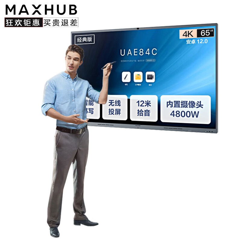 maxhub会议平板v6经典安卓版cf65-75-86mc无线投屏电子白板显示教学