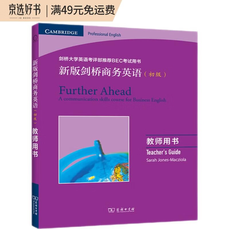 新版剑桥商务英语（初级）：教师用书