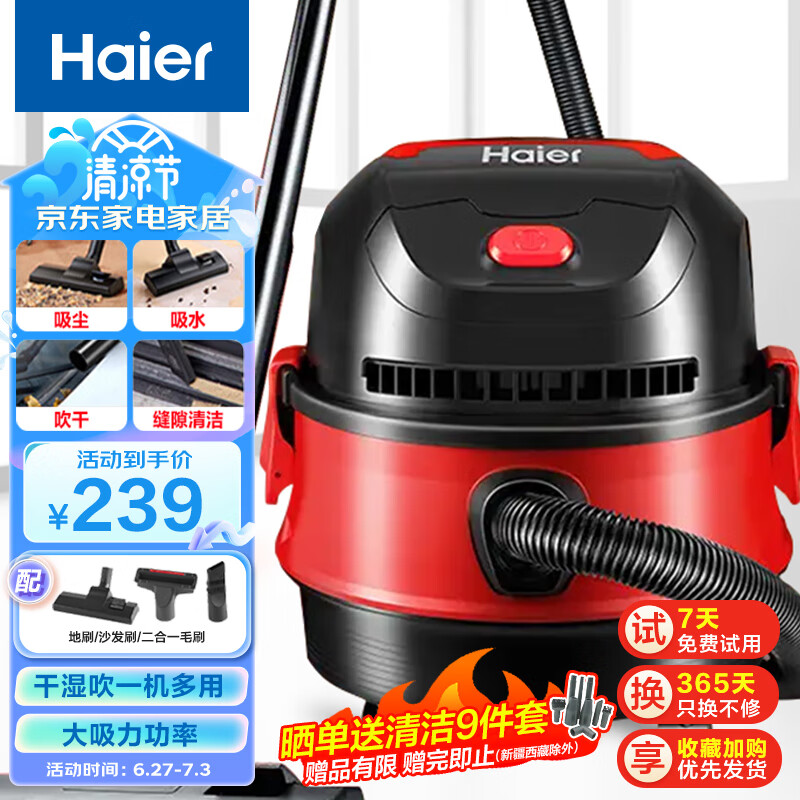 海尔haier吸尘器家用干湿吹三合一15L大容量多重降噪大吸力桶式吸尘器除尘机T615R