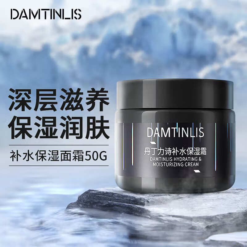 丹丁力诗(damtinlis)补水保湿面霜50g 润肤精华露乳液润肤霜男士保湿