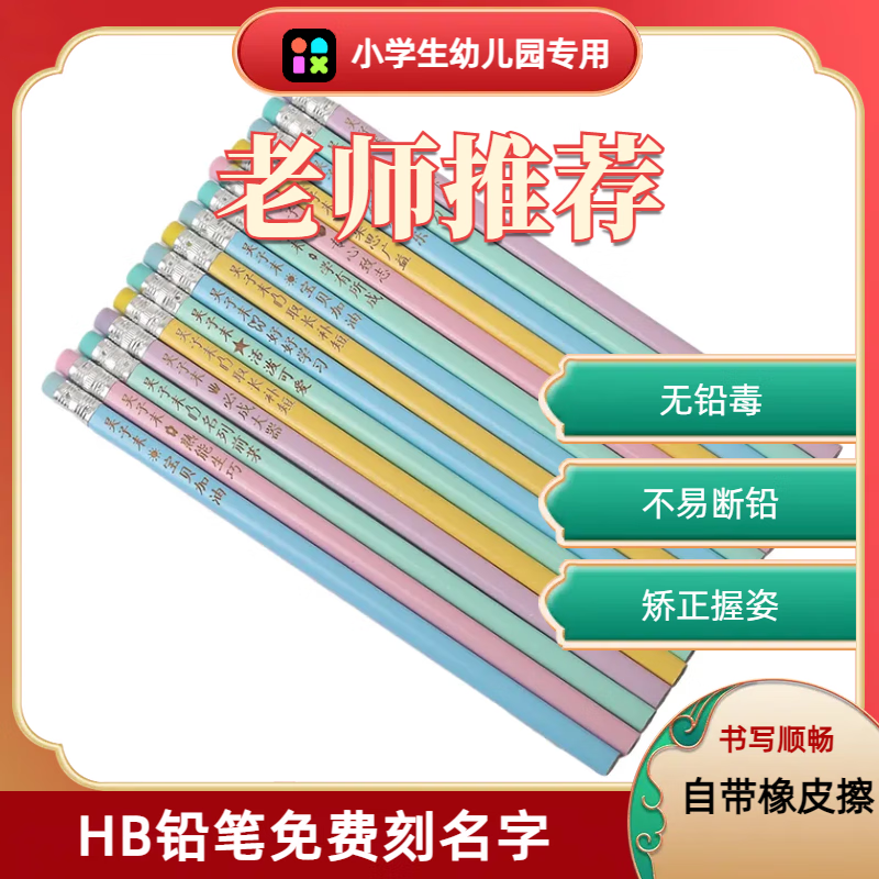 三角杆带橡皮HB定制铅笔小学生专用免费激光刻字学习用品文具老师 一支不刻名字（可拍五单同账号） 下单备注小朋友名字