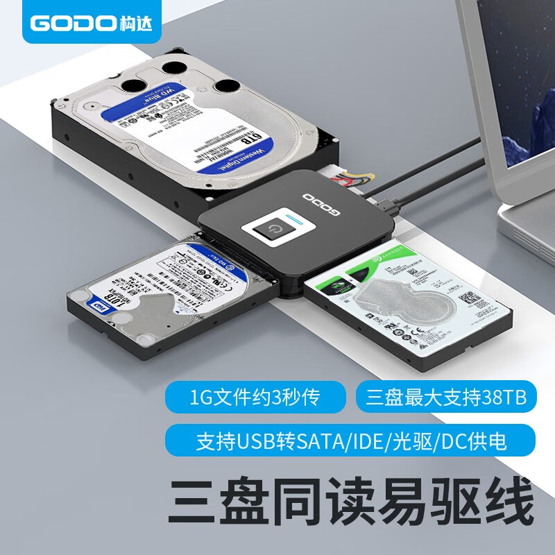 GODO移動(dòng)機(jī)械硬盤接口轉(zhuǎn)化器sata易驅(qū)線ide轉(zhuǎn)usb3.0臺(tái)式機(jī)筆記本電腦外置擴(kuò)展3.5英寸老式固態(tài)讀取器
