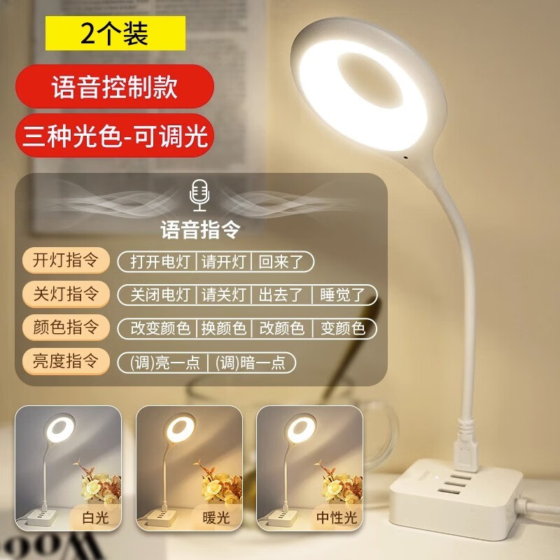 嘉伟鑫（Jiaweixin）人工智能语音台灯控制灯USB声控灯感应灯led插口小夜灯一体床头灯 语音灯 2个装