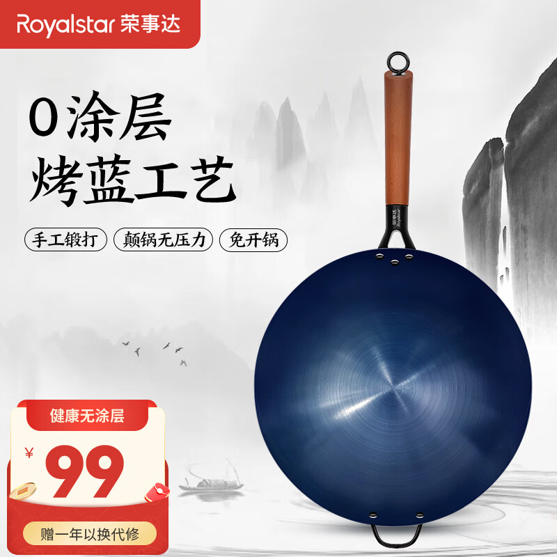 荣事达（Royalstar）章丘炒菜锅手工锻打铁锅无涂层炒锅熟铁物理不粘燃气灶圆底已开锅 32CM带耳+已开锅【2-4人用】怎么样,好用不?