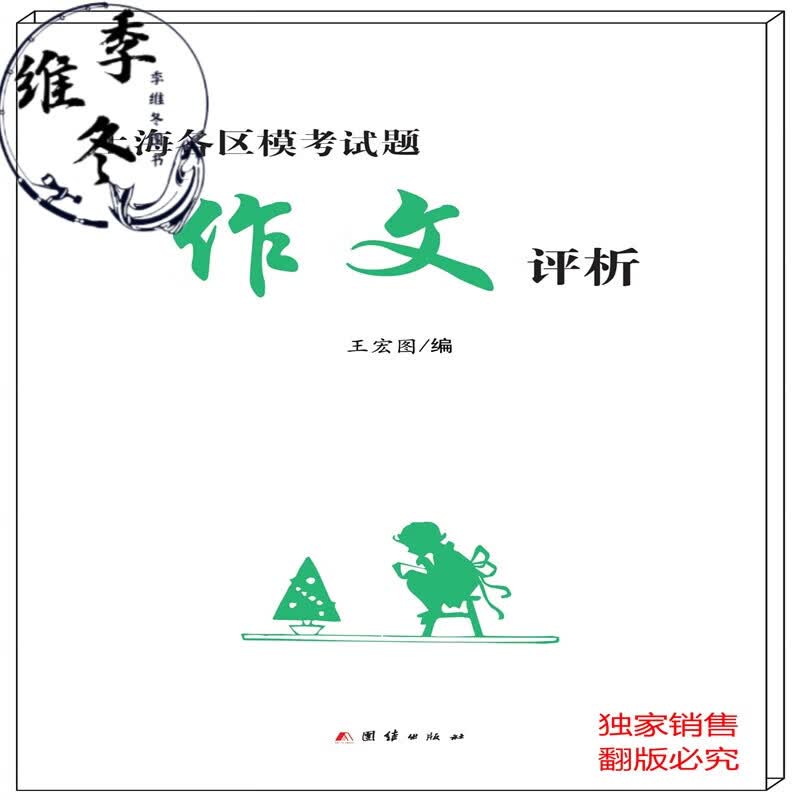 2023新版上海各区模考试题作文评析高考模拟考一模二模范文考场 21届一模 高中通用 以上6册