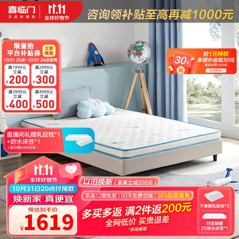 喜临门儿童床垫 偏硬支撑脊椎黄麻 纯棉亲肤面料 双核抗菌防螨床垫 诺蓝 10H 1cm海绵+2cm乳胶+4cm黄麻 1800mm*2000mm属于什么档次？