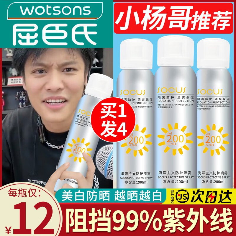 海洋主义（Socus） 美白防晒喷雾三合一脖子隔离霜全身清爽不油腻通用女男士专用 400ml(两瓶装）
