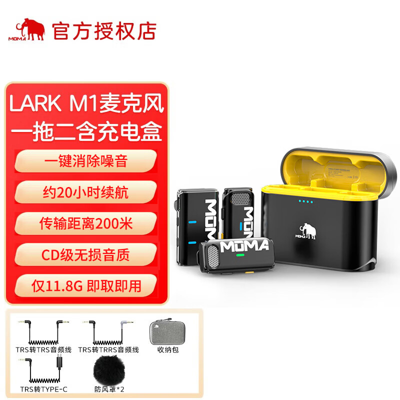 猛玛(MOMA)无线麦克风领夹麦克风猛犸larkm1一拖四小蜜蜂vlog采访户外直播手机收音麦 安卓相机电脑通用-双人版带充电盒