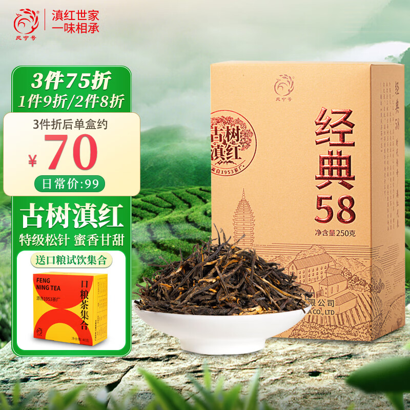 凤宁号云南凤庆滇红金针特级果蜜香古树经典58红茶浓香型口粮散茶叶250g