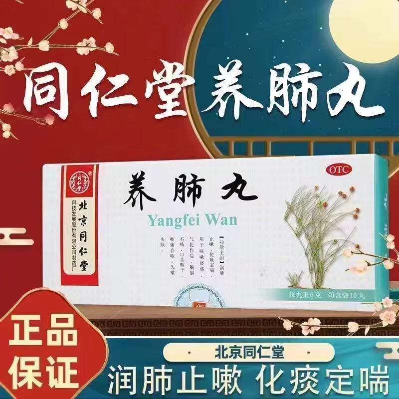 北京同仁堂养肺丸10丸润肺止嗽化痰定喘补肺润肺口干口苦吃什么药清肺
