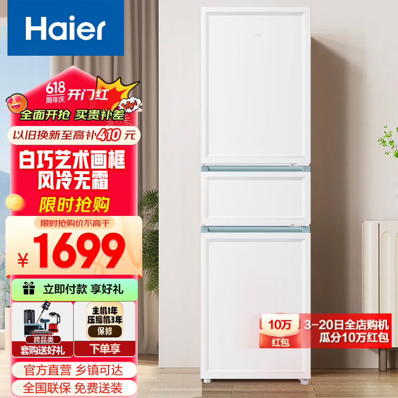 海尔（Haier）太白系列217升风冷无霜三门多门小户型家用迷你电冰箱宿舍租房一级能效节能变温BCD-217WGHC3E9WV 白色