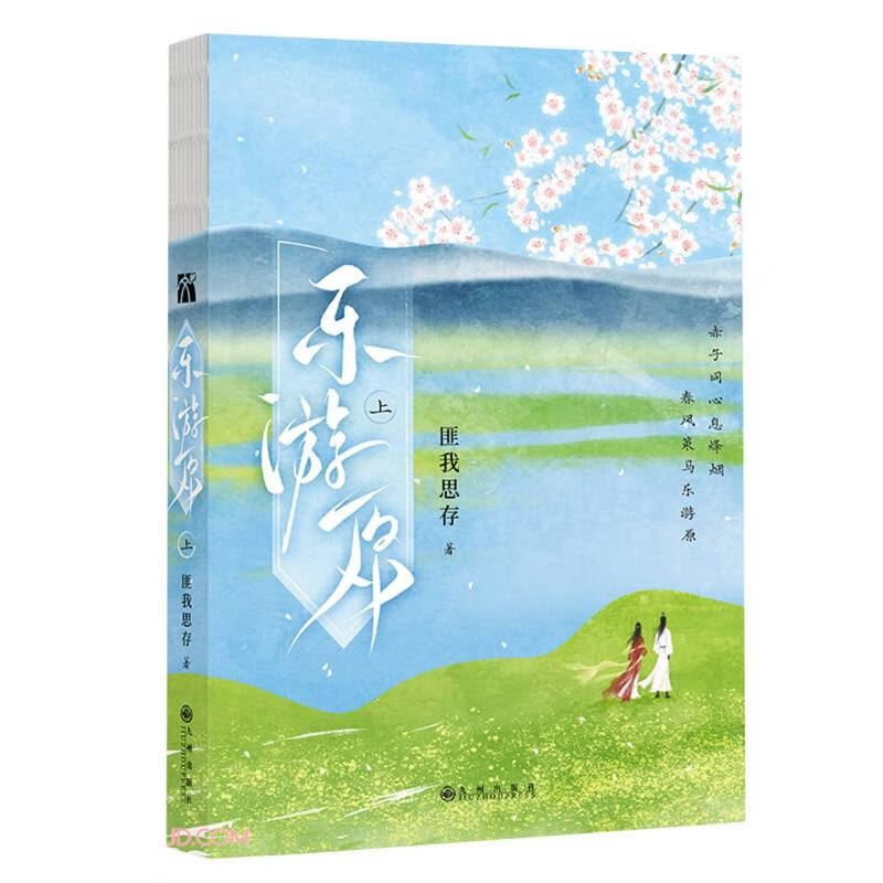 乐游原·上