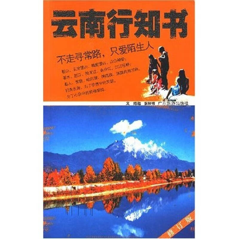 云南行知书【正版好书】