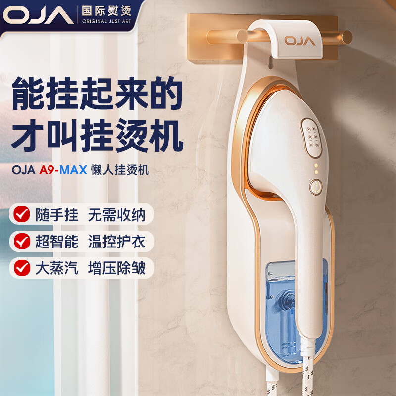 OJA【功率等同立式机】手持挂烫机家用熨烫机蒸汽电熨斗全自动智能增压小型便携式烫衣服神器除菌除螨
