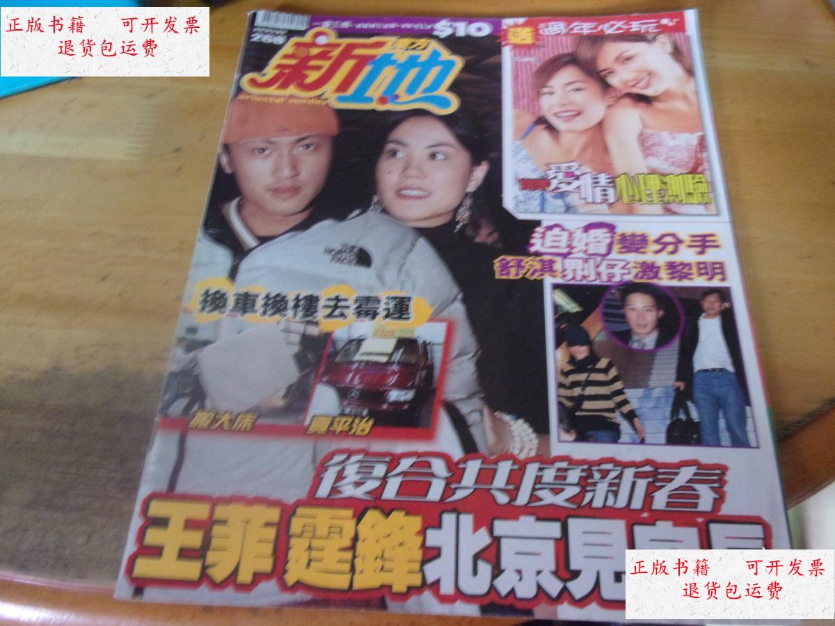 【二手9成新】新地 -268 /不详 杂志社