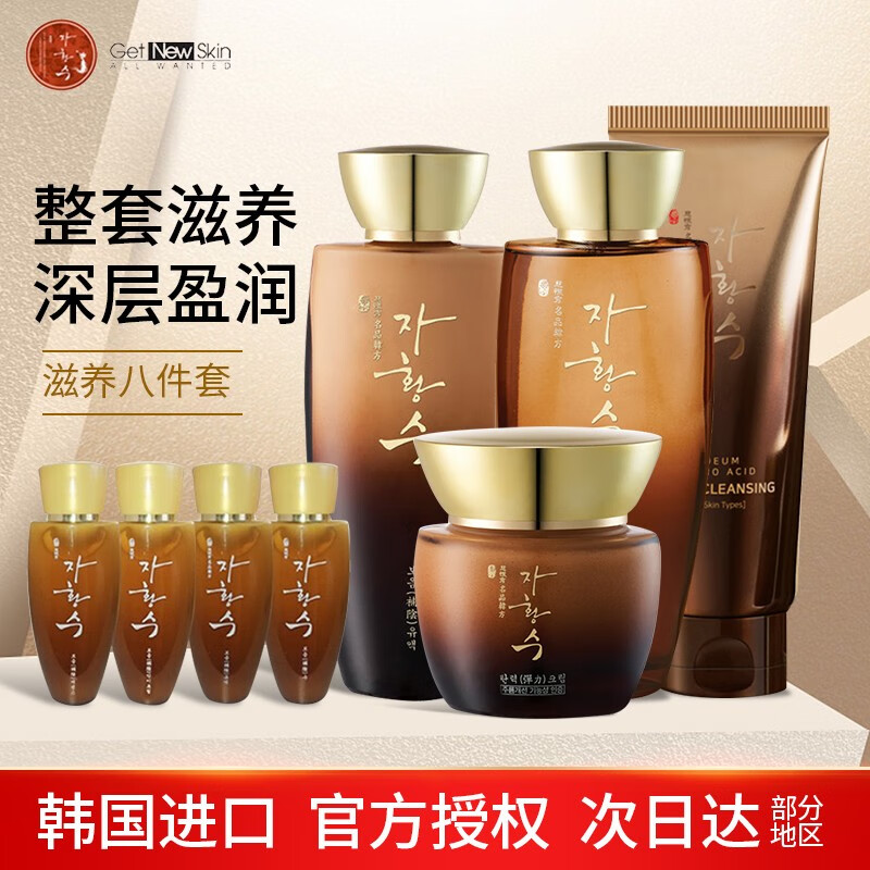 慈慌秀韩国三星慈慌秀套盒保湿补水七件套装护肤品礼盒 保湿补水八