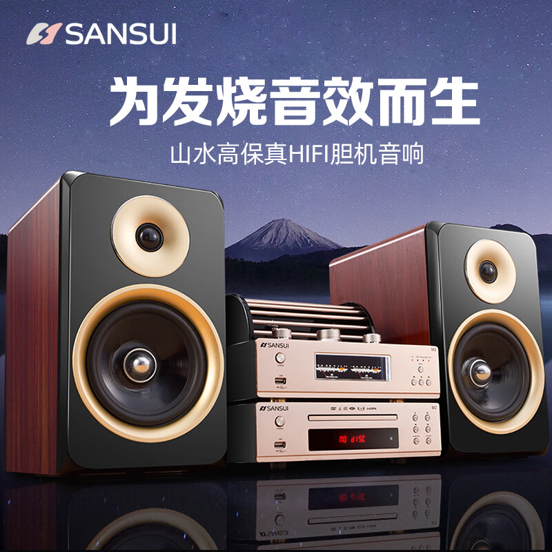 山水（SANSUI） 胆机CD组合音响套装电子管HIFI功放DVD收音复古发烧木质书架低音炮蓝牙音箱 M2【胆机功放+CD机+音箱】