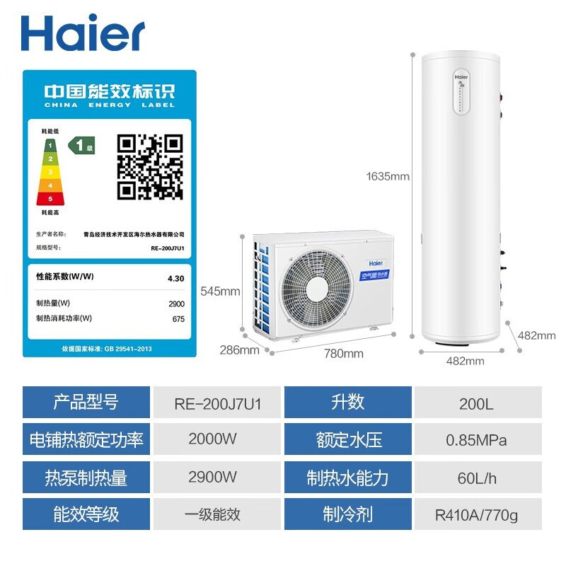 海尔空气能热水器家用200升包安装超一级能效WiFi80℃杀菌洗双变频超级节能效率500%请问你们安装时抽真空了吗？