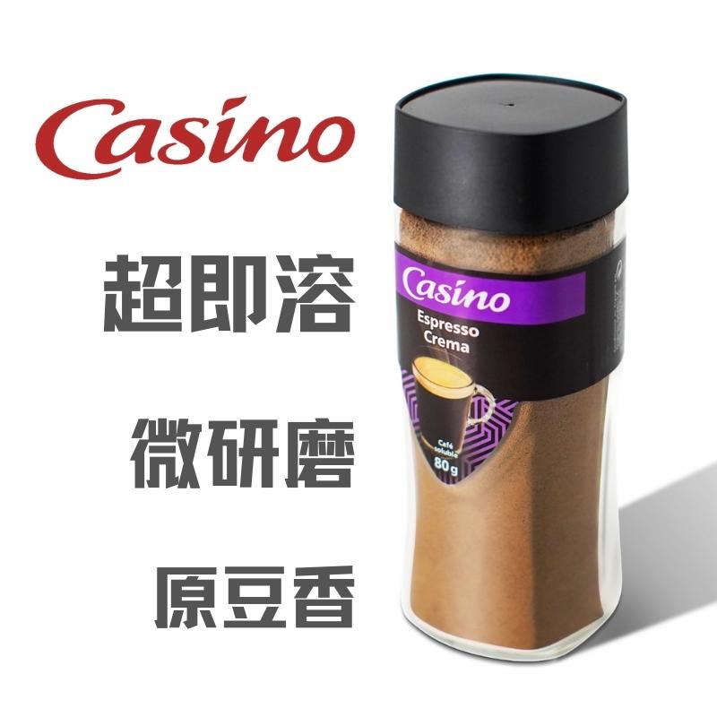 家侍欧Casino西班牙原瓶进口优选速溶咖啡意式浓缩黑咖啡80g