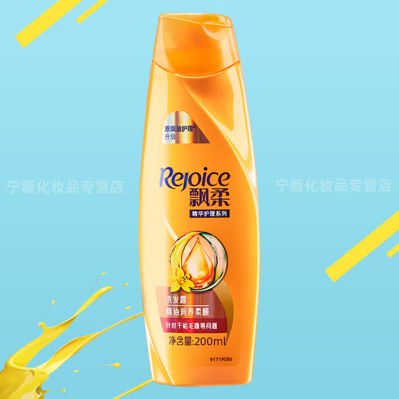 rejoice精华护理系列精油润养柔顺洗发露 针对干枯毛躁等问题 洗发水