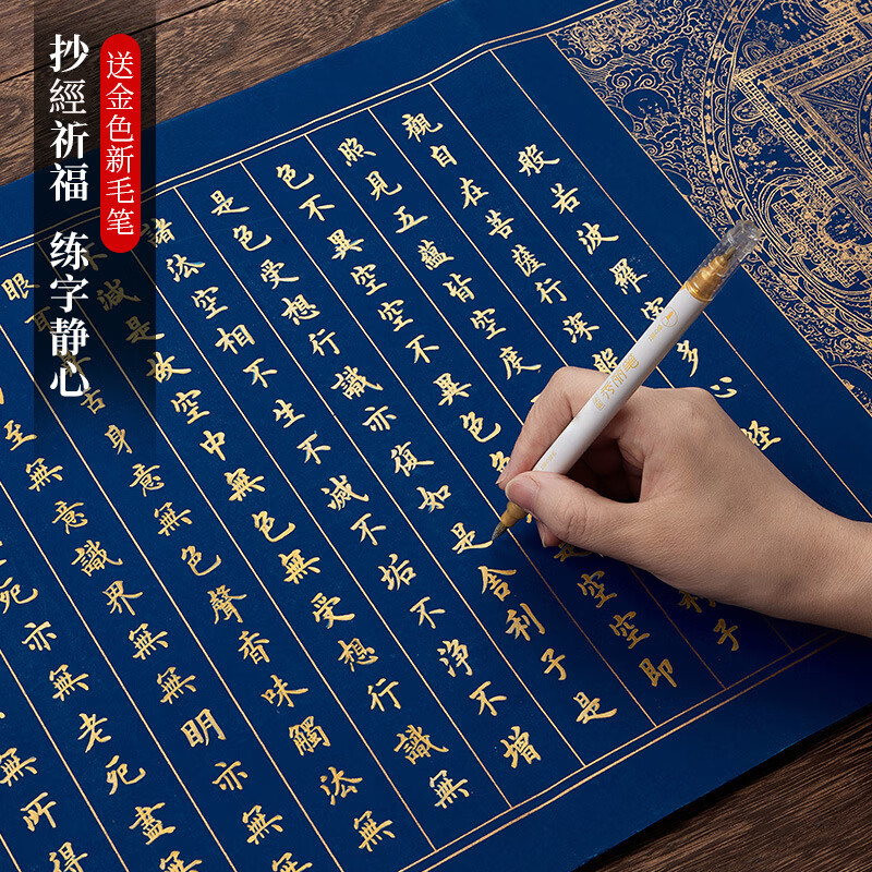 心经抄经本金刚地藏大悲咒毛笔宣纸临摹字帖书法作品纸 药师经6张+抄经笔5支