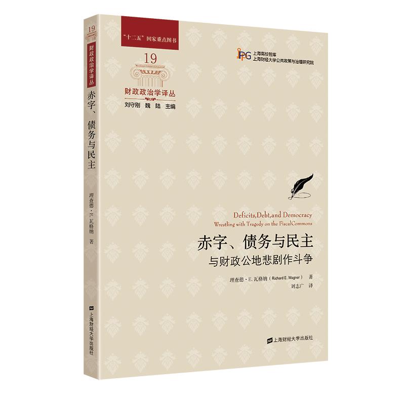 赤字债务与与公地悲剧作斗争 图书