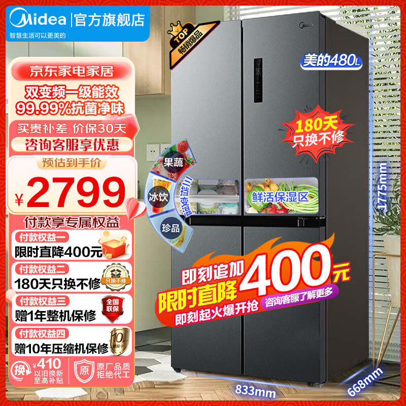 美的（Midea）冰箱双开门 慧鲜系列 480L对开门十字门四门 双变频一级能效大容量风冷无霜净味智能冰箱 以旧换新 BCD-480WSPZM(E)
