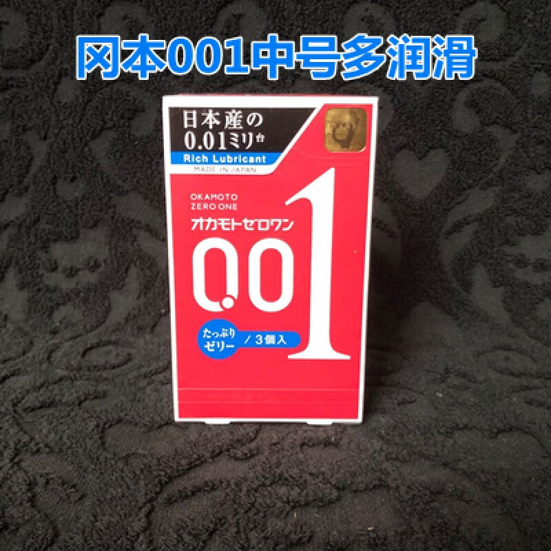 冈本（OKAMOTO）日本原装okamoto冈本001至尊超薄避孕套0.01中号大号润滑安全套 蓝色