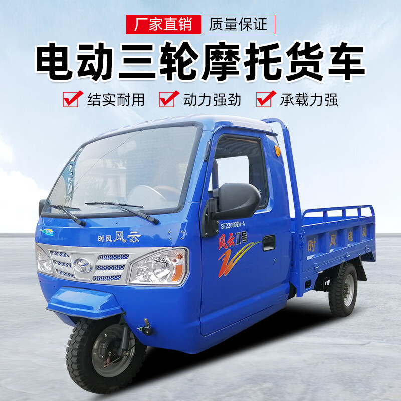时风 风云Ⅱ号全封电动三轮摩托货车 柴油机农用车建筑工地车拉货车