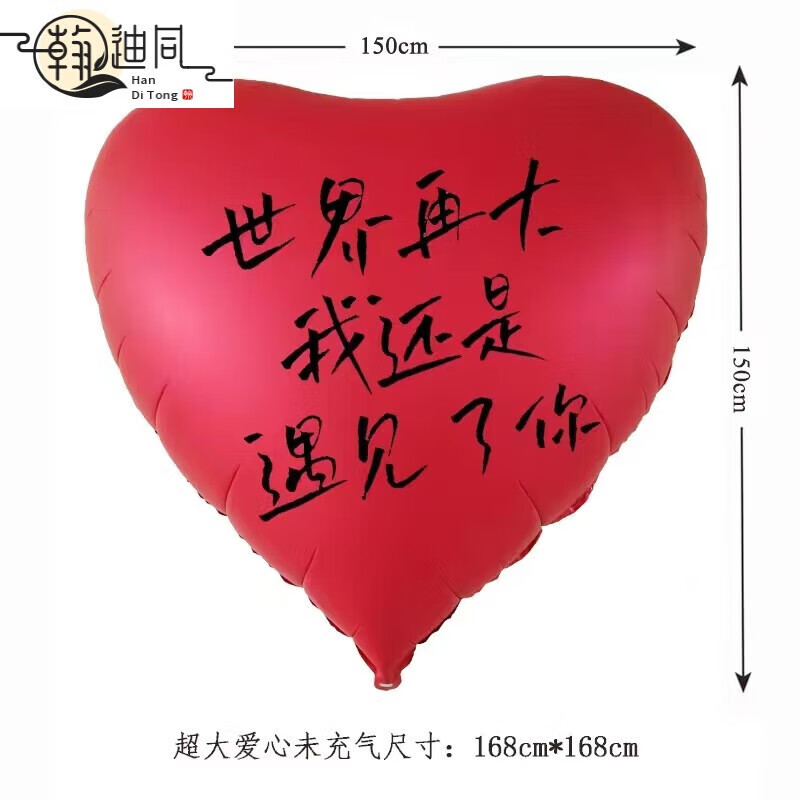 大爱心铝膜气球生日订婚布置装饰充气结婚求婚 红色世界再大我还是