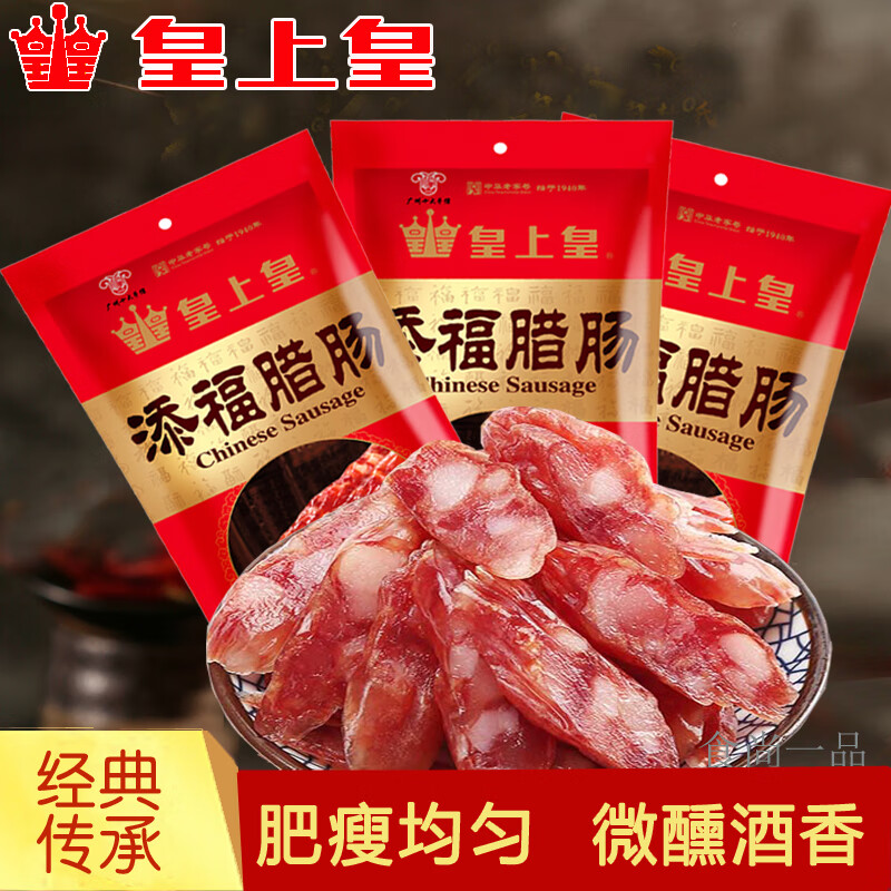 皇上皇添福臘腸400g廣式廣味臘腸廣東特產(chǎn)香腸廣東特產(chǎn)煲仔飯?zhí)鹞?皇上皇添福臘腸400g*1包