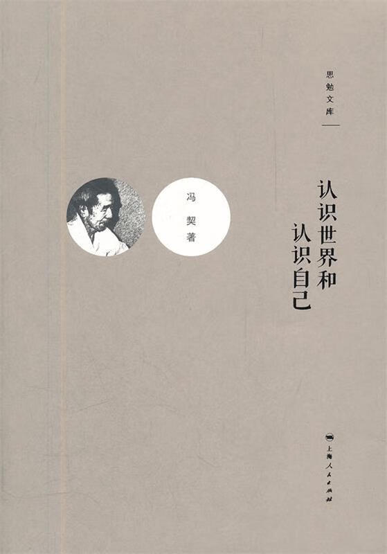 认识世界和认识自己【稀缺图书,放心购买】