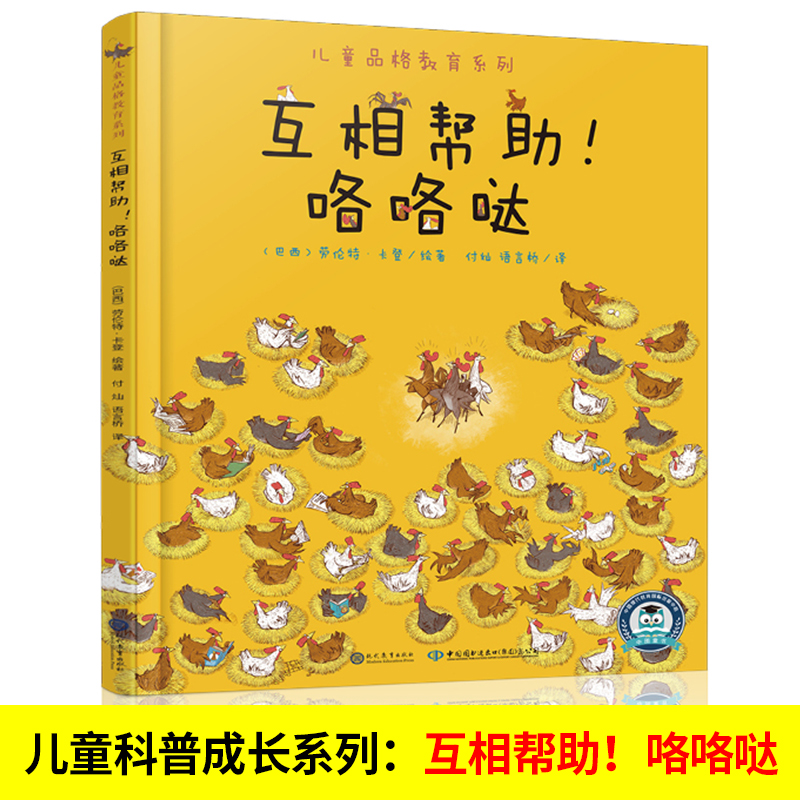 儿童品格教育系列:互相帮助!